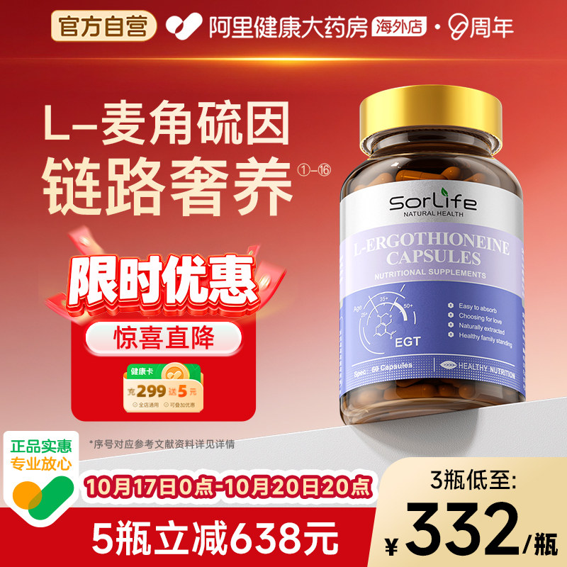SorLife诗丽芙麦角硫因胶原蛋白肽葡萄籽抗氧化暗沉去黄提亮正品