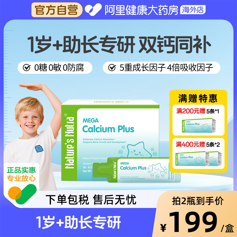 莱思纽卡成长钙镁锌婴幼儿补钙儿童生长素赖氨酸钙30条装