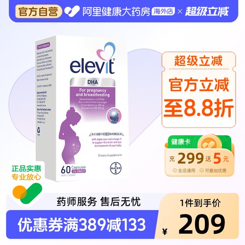 爱乐维孕妇海藻油孕妇专用DHA