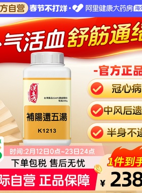 汉立方补阳还五汤中风气血不足补气养血活血化淤通经络同仁堂