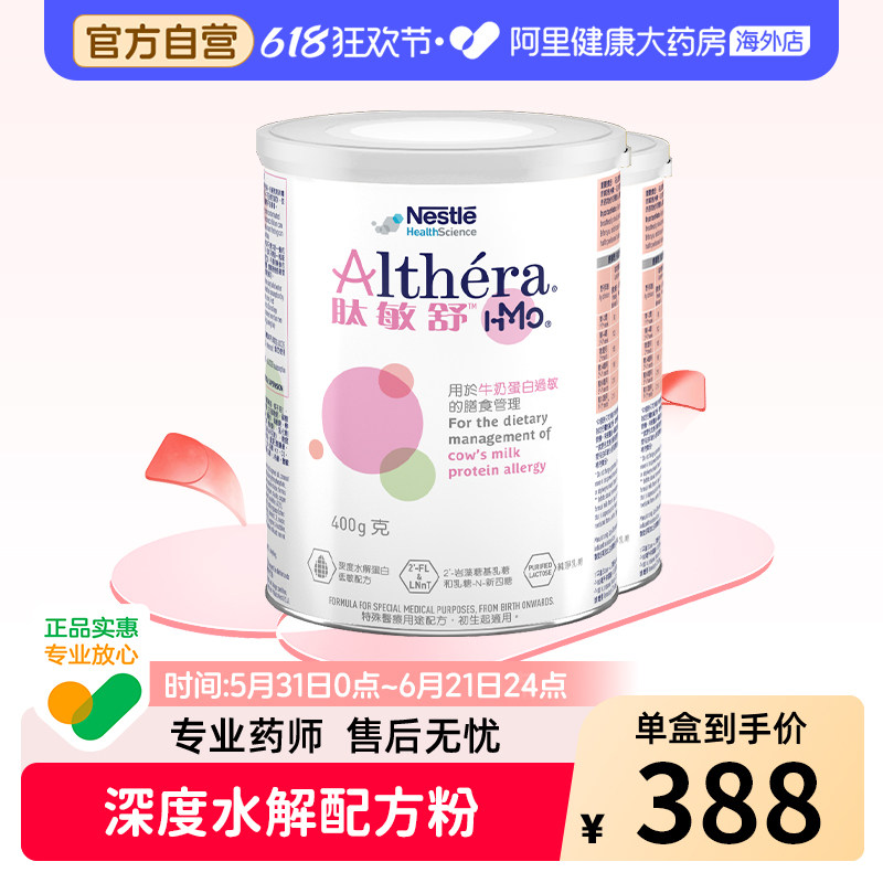 雀巢肽敏舒HMO 含乳糖深度水解奶粉港版婴儿低敏配方粉 400g*2