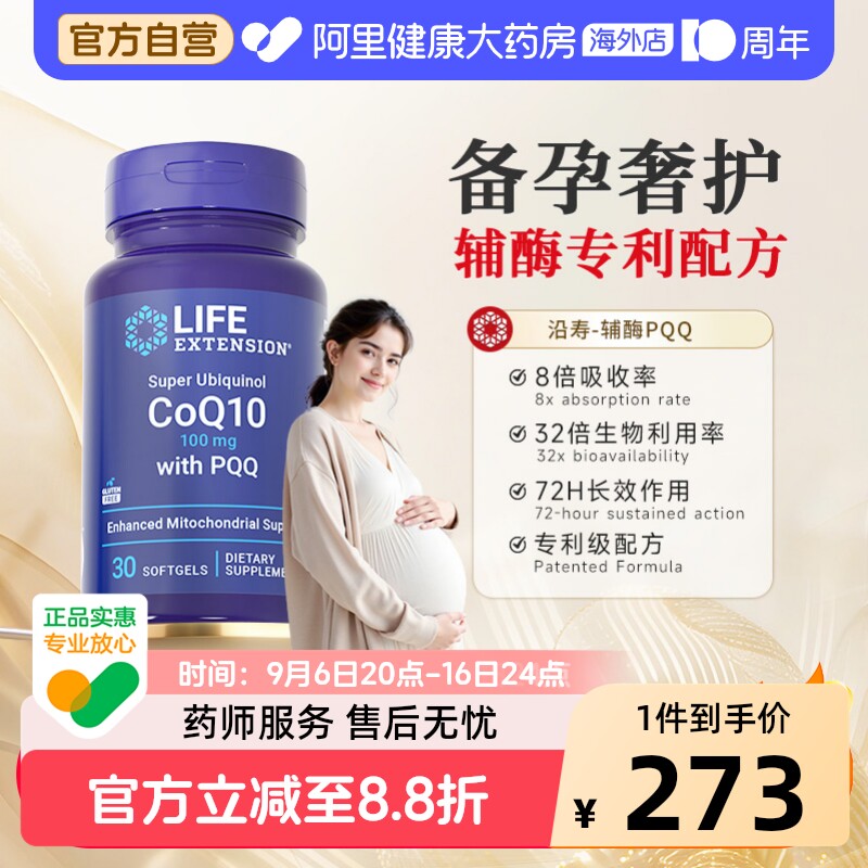 Life辅酶q10备孕高龄孕前软胶囊图片