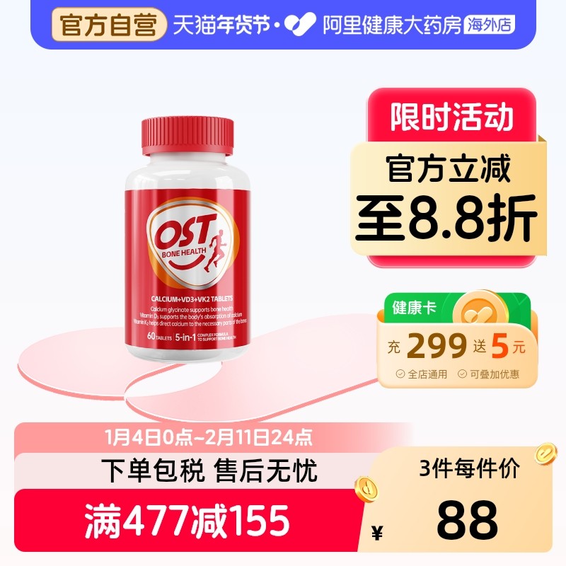 OST乐力氨基酸螯合钙片维生素d3k2青少年中老年成人女性补钙60片,保健食品/膳食营养补充食品,钙镁锌,淘宝优惠券,粉丝福利购,淘宝优惠卷