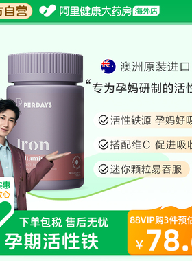 perdays孕期成人补铁剂补血孕妇澳洲进口高吸收活性铁孕期贫血