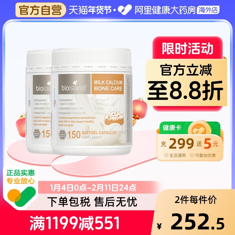 澳洲bio island佰澳朗德液体牛乳钙150粒成人中老年孕妇补钙*2