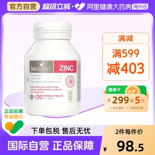 澳洲bio 锌片改善食欲120粒 island婴幼儿童宝宝补锌小熊咀嚼片