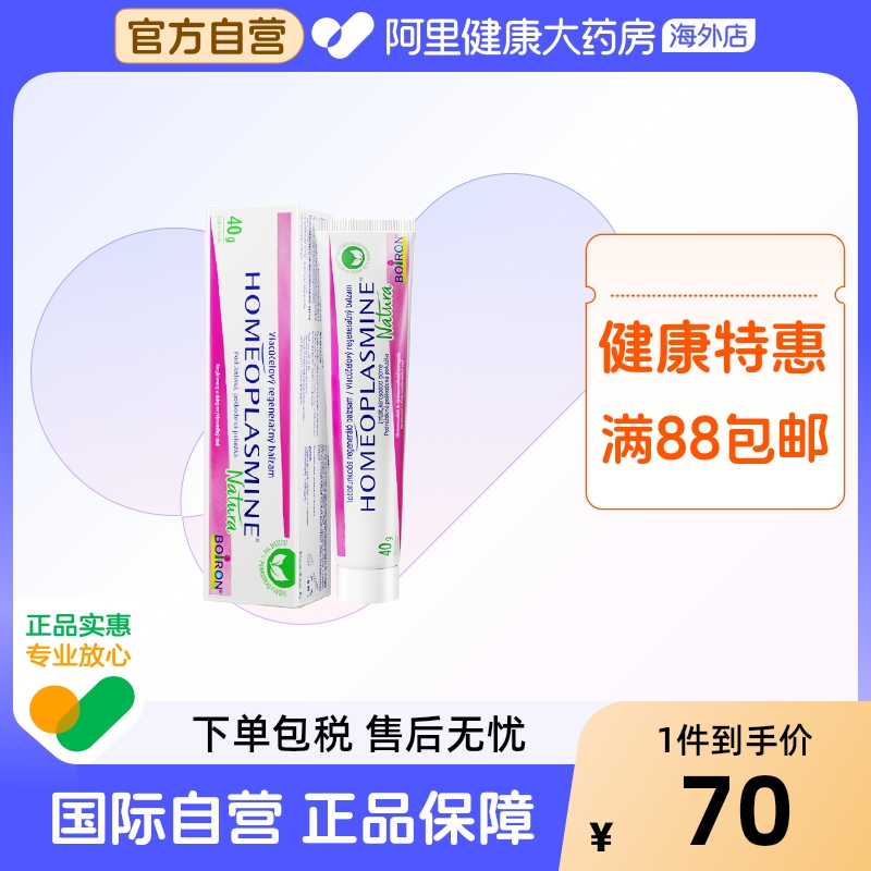 Boiron宝弘手足修护干裂皲裂保湿滋润万用膏