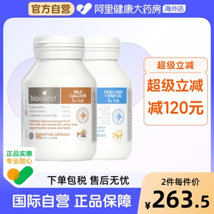 液体乳钙 鱼肝油DHA 宝宝营养 island婴幼儿童宝宝 澳洲bio