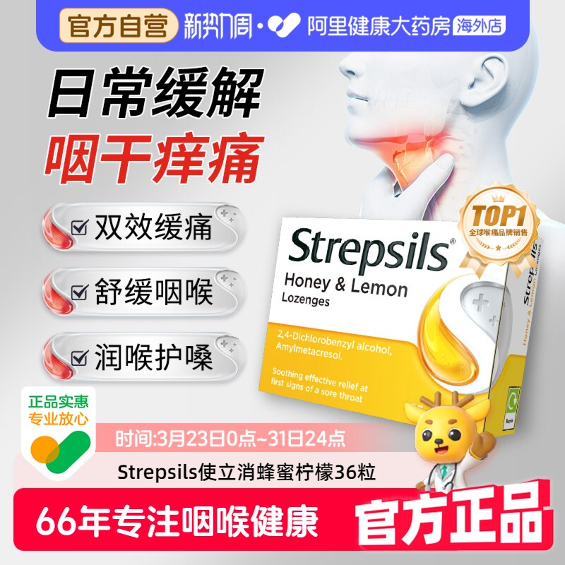 使立消Strepsils润喉糖进口止咳含片丸剂无糖英国咳嗽糖糖护喉