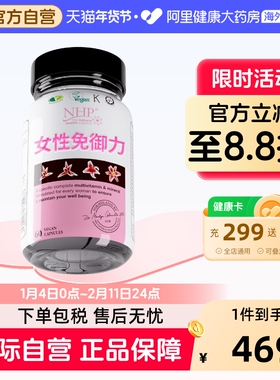 NHP女性免疫力女提高增强增加女士成人免疫力抵抗力增强体质