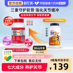 GNC健安喜七合一优骨力盐酸氨糖软骨素关节维骨力160片补钙中老年