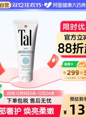 【自营】TAL护手霜补水保湿防干裂持久留香手膜囤货装