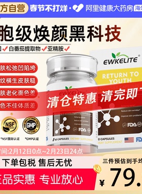 EWKELITE维利特麦角硫因精华胶囊PQQ胶原蛋白肽亮白紧致淡纹口服