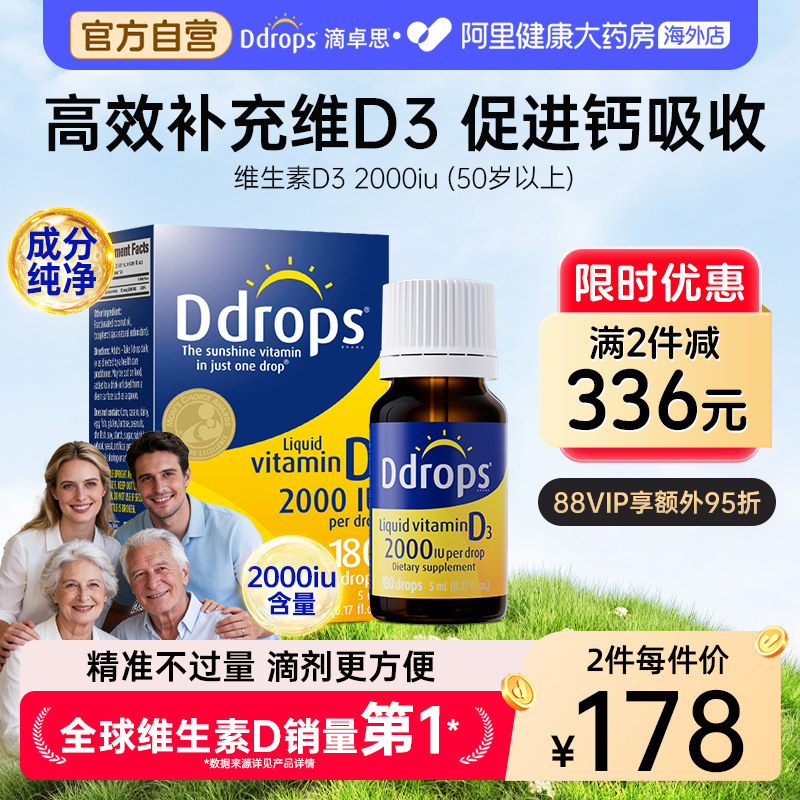 Ddrops滴卓思维生素D3滴剂vd325羟基维生素D3成人DD小滴瓶进口