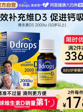 Ddrops滴卓思维生素D3滴剂vd325羟基维生素D3成人DD小滴瓶进口