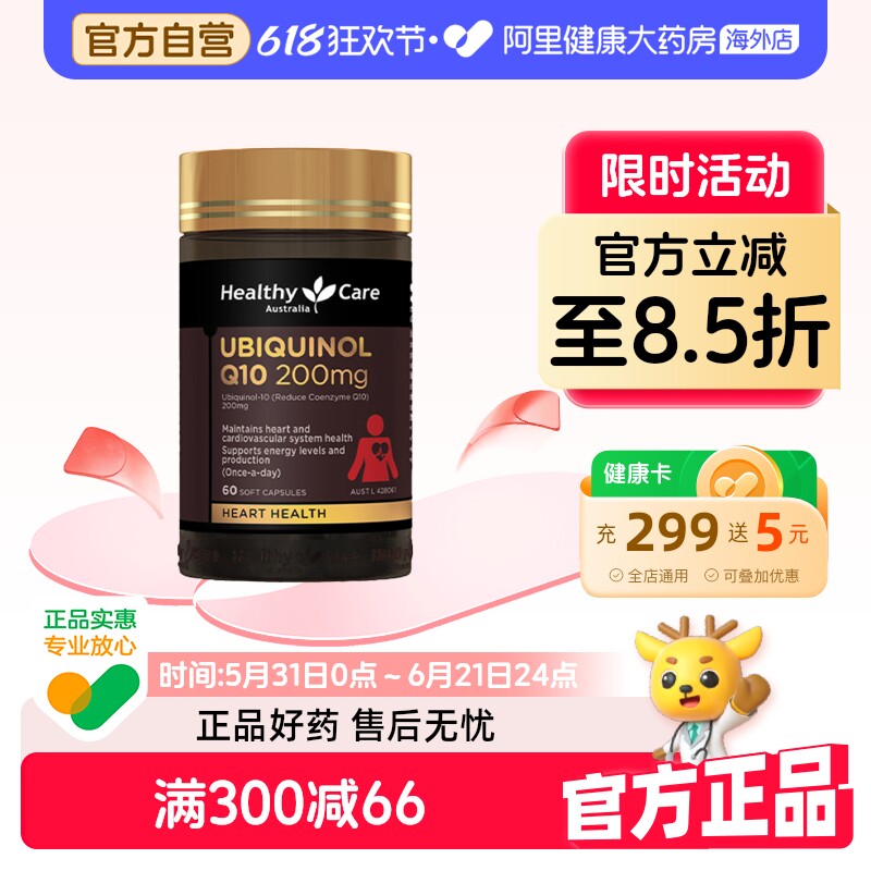HealthyCare还原型辅酶Q10澳大利亚进口中老年护心脏【效期27/4】