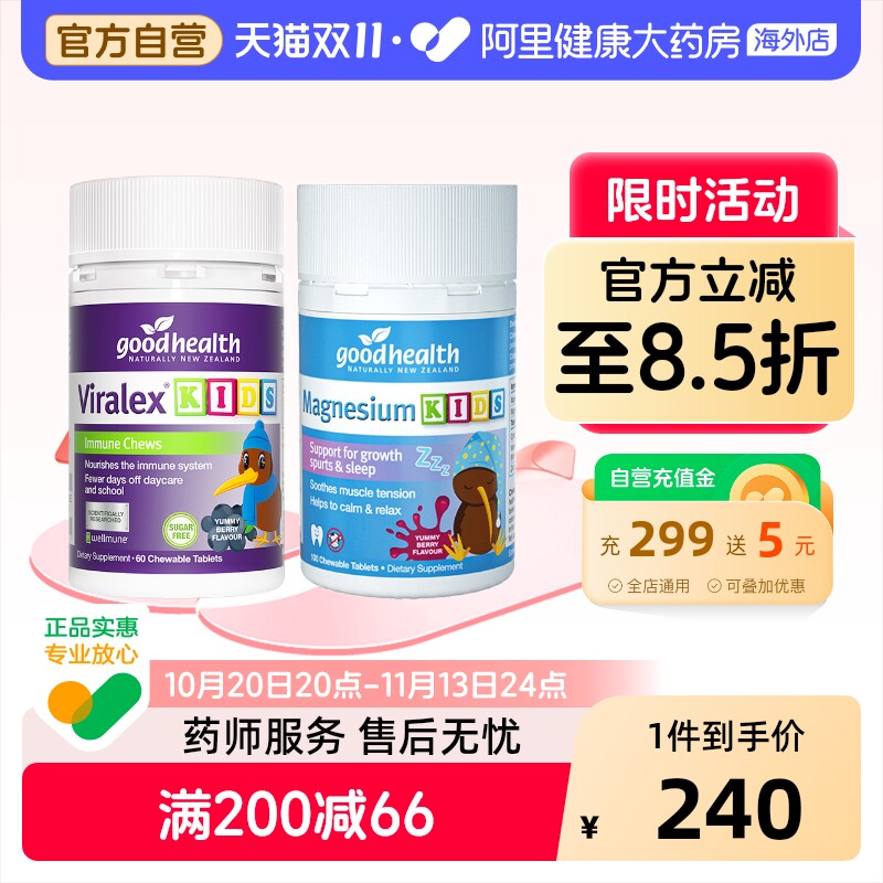 goodhealth新西兰儿童免疫嚼嚼乐益生菌60粒+安睡镁梦片VC100粒