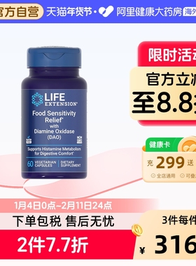 沿寿二胺氧化酶DAO组胺舒缓不耐受痛肠胃不适食物克星易敏胶囊
