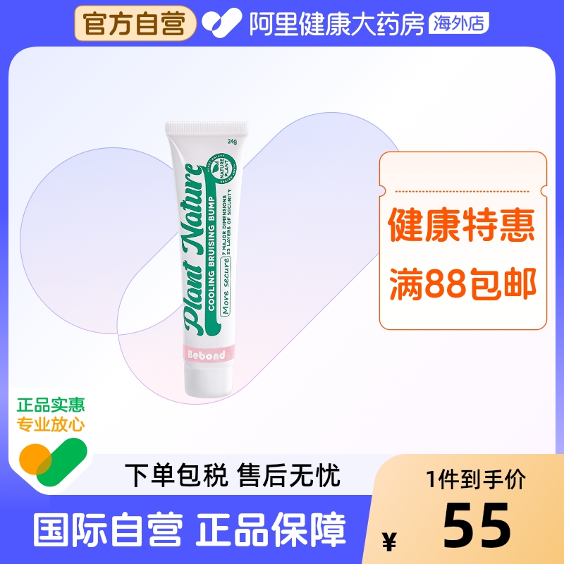 澳洲进口散淤膏磕碰摔伤