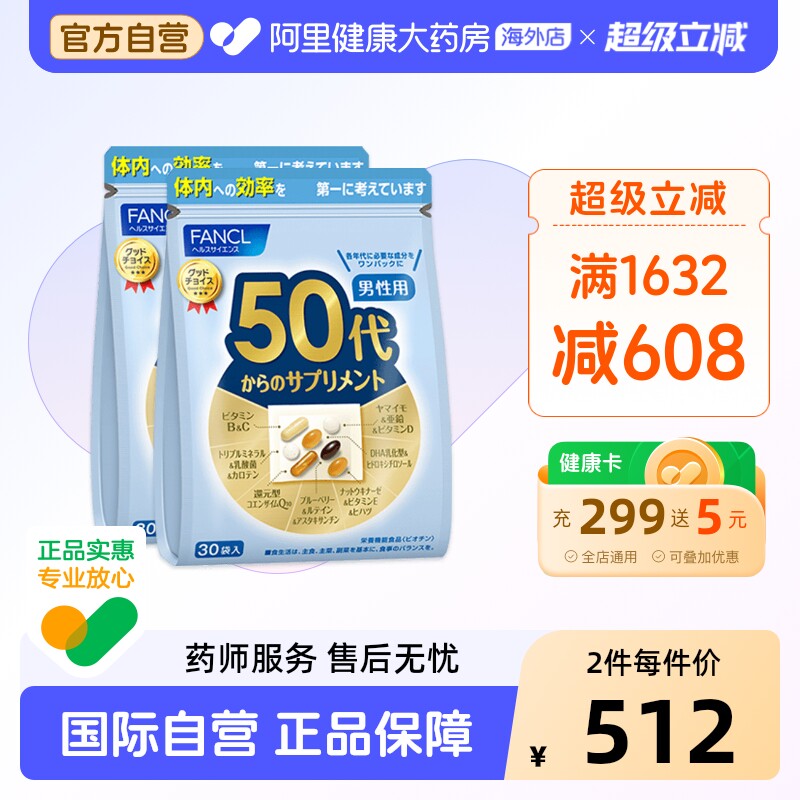 日本FANCL/芳珂男性50综合营养包图片