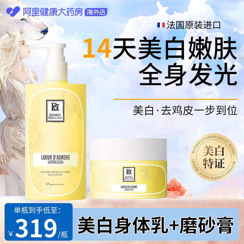 【逆袭冷白皮】全身嫩白透亮