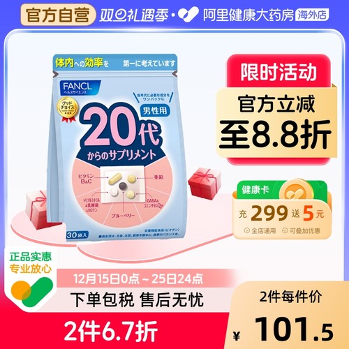 FANCL芳珂20代男性复合维生素