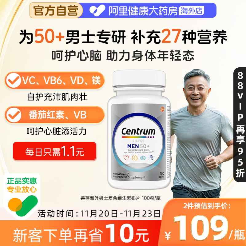 海外善存男士中老年复合维生素