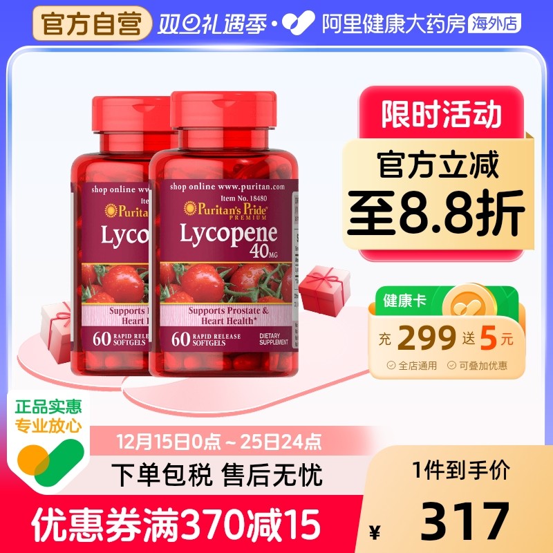 普丽普莱番茄红素胶囊40mg60粒*2