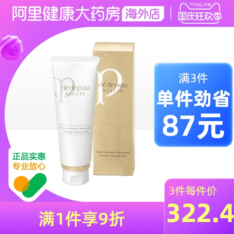 日本CPB肌肤之钥洗面奶 光采洁面乳保湿清洁敏感肌 滋润型/清爽型