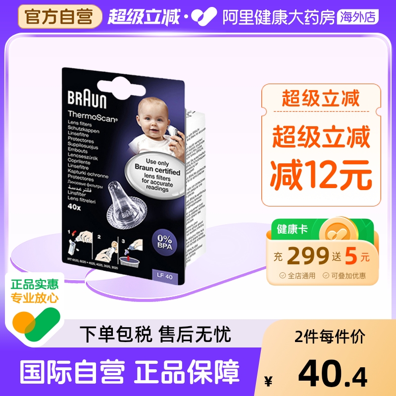 德国耳温枪耳套6520Braun