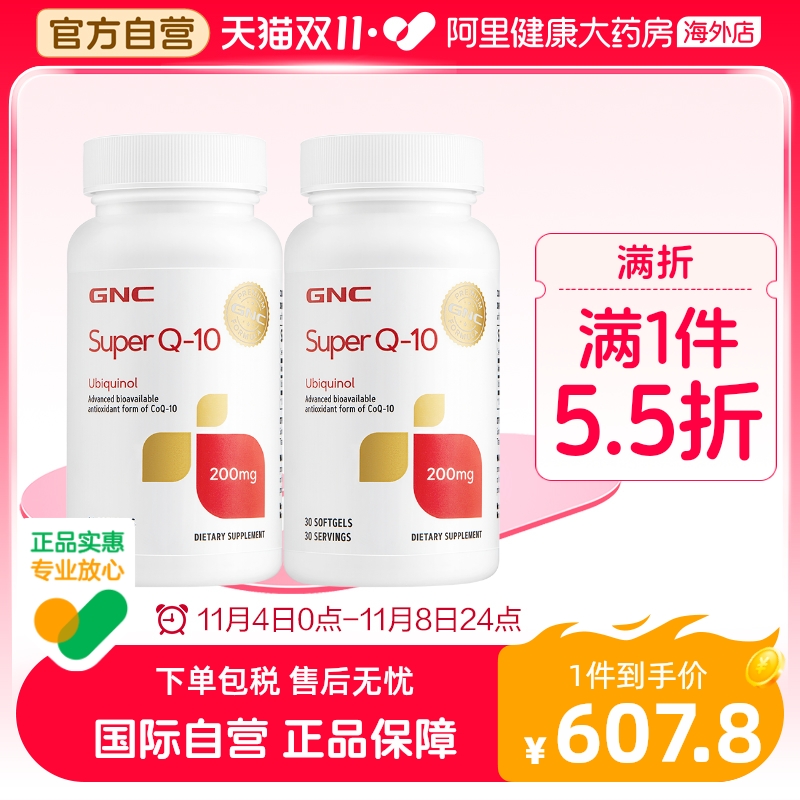 GNC超级泛醇辅酶还原型心脏辅酶q10软胶囊200mg30粒*2