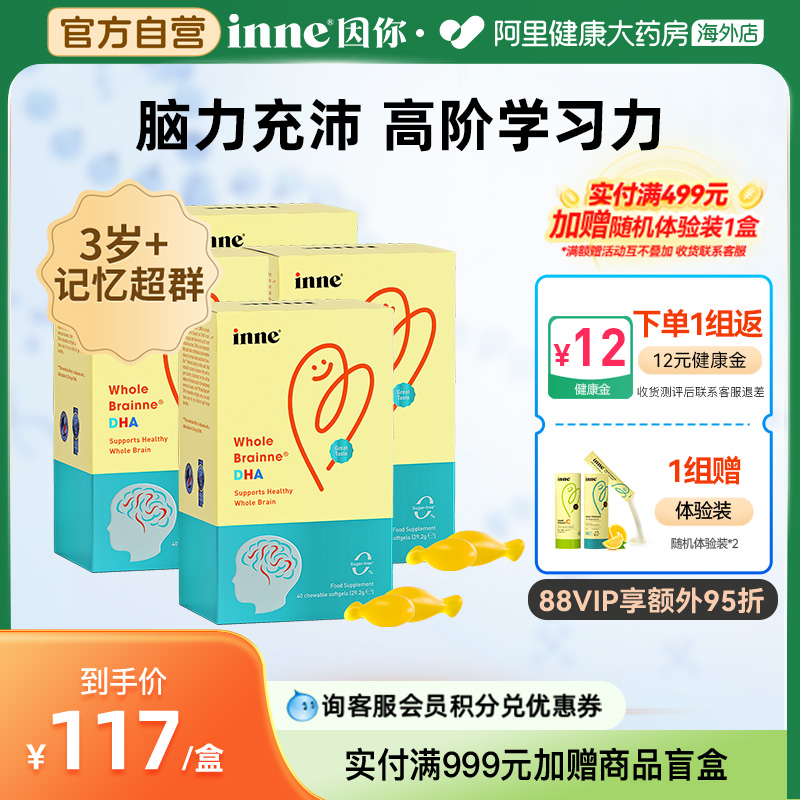 全腦DHA藻油DHAINNEDHA膠囊