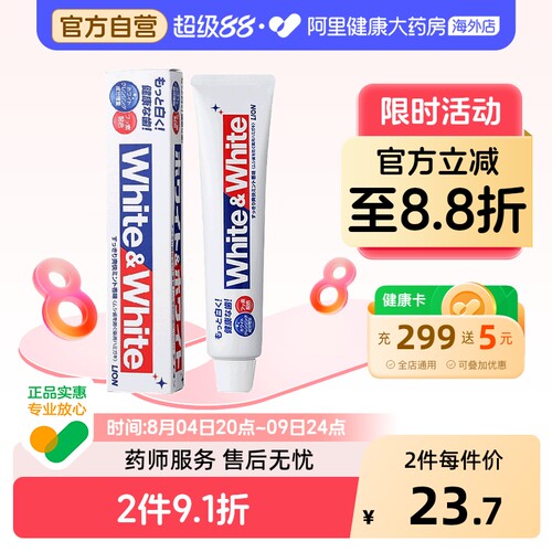 狮王日本去黄口气清新美白牙膏