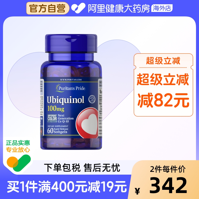 普丽普莱辅酶q10泛醇100mg60粒