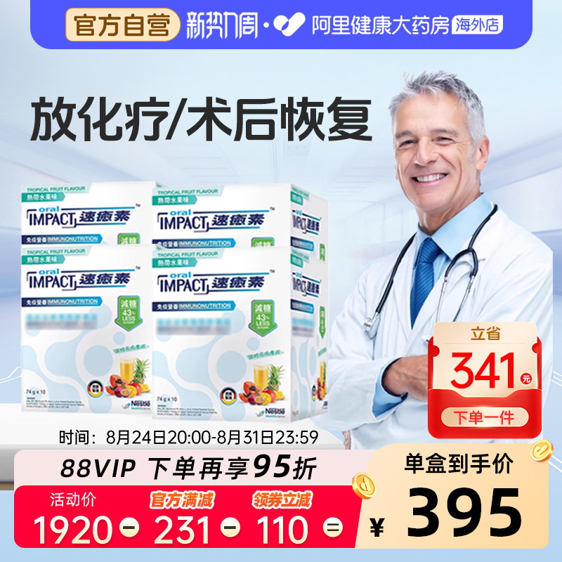雀巢速愈素港版术后恢复四盒装图片