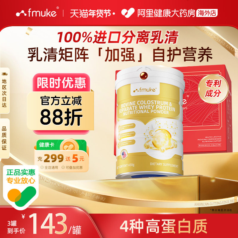 FMUKE分离乳清蛋白粉术后恢复营养品中老年成人补充免疫球蛋白,保健食品/膳食营养补充食品,大豆分离蛋白/混合蛋白,淘宝优惠券,粉丝福利购,淘宝优惠卷