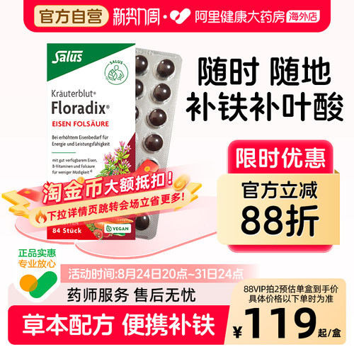 Salus德国铁元红铁片剂补铁+叶酸