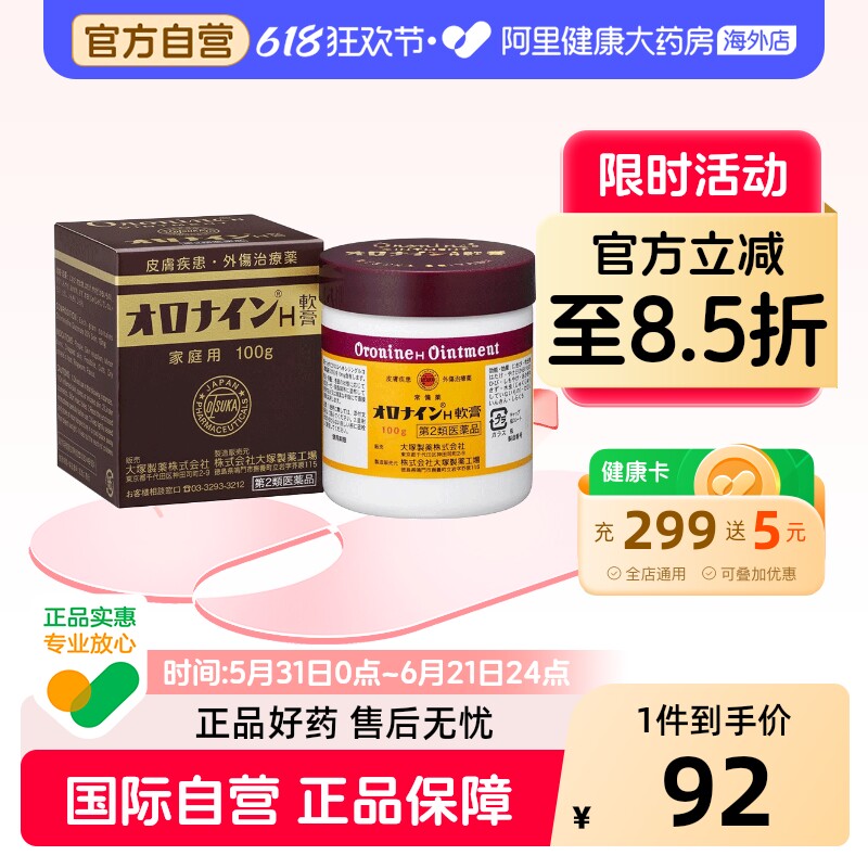 日本大塚娥罗纳英冻疮H软膏正品官方冻伤红肿痒痛100g药膏银屑病