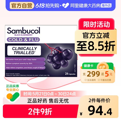 澳洲接骨木莓SAMBUCOL进口