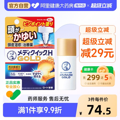 ROHTO乐敦制药头部止痒液30ml头皮湿疹日本小金脂溢毛囊炎进口