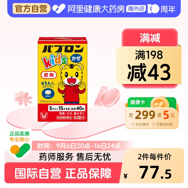 大正制药儿童感冒消炎片咳嗽药小儿感冒药日本进口止咳药正品官方图片