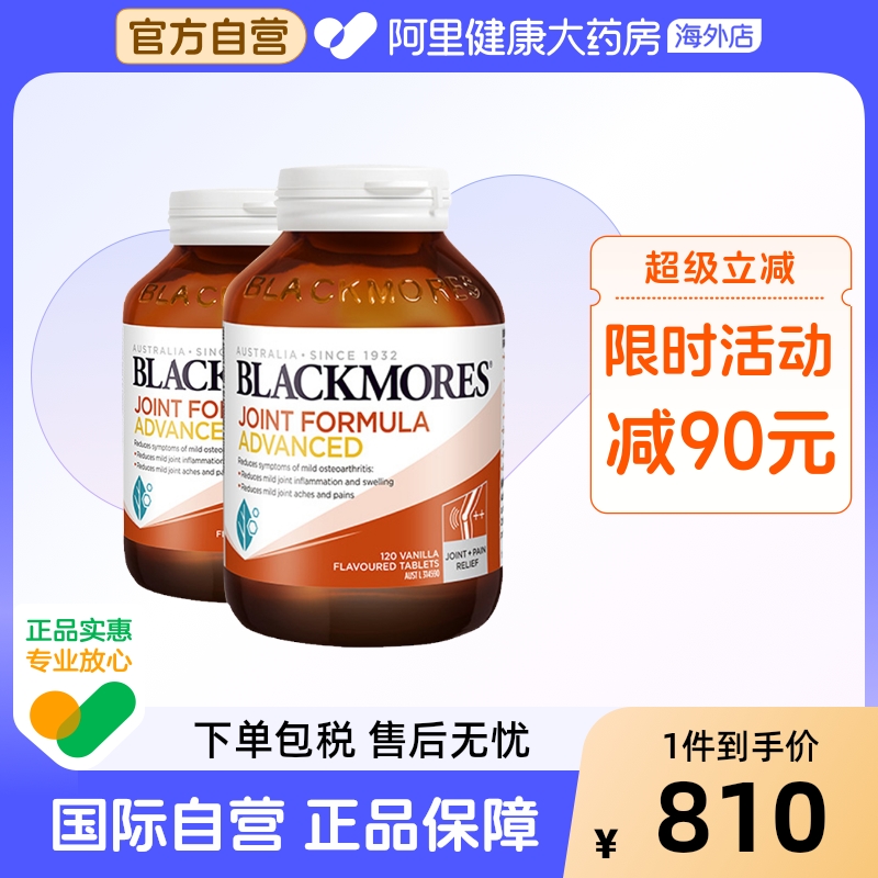 BLACKMORES澳佳宝葡萄糖胺软骨素强化配方120片*2呵护软骨护关节