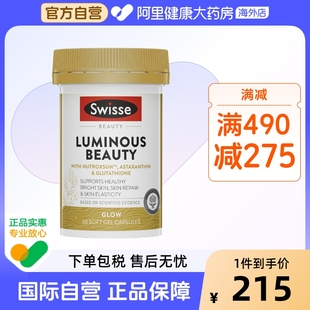 Swisse斯维诗亮肤御光雪肌丸维生素C内服丸虾青素 效期26年2月