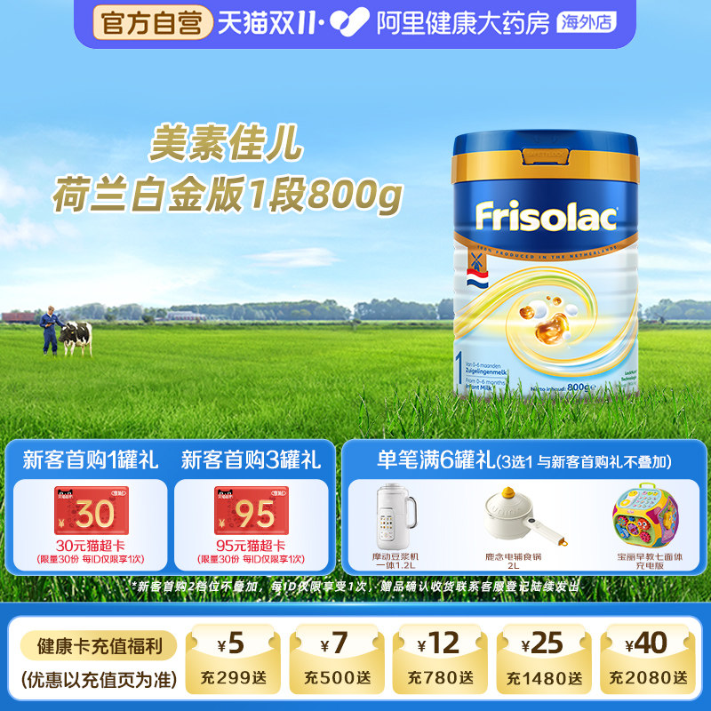 【自营】荷兰白金版美素佳儿1段婴儿配方奶粉800克升级HMO低聚糖