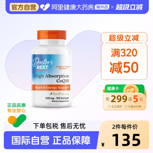 金达威多特倍斯辅酶q10软胶囊