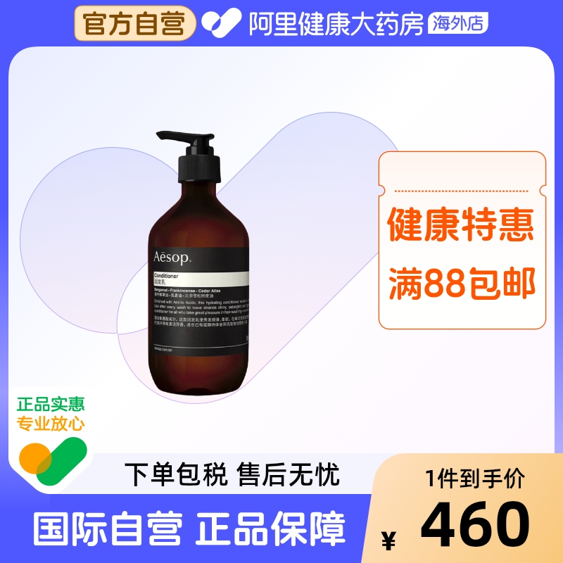Aesop伊索润发乳控油柔顺发丝护发素500ml丰盈澳洲洗发蓬松礼物
