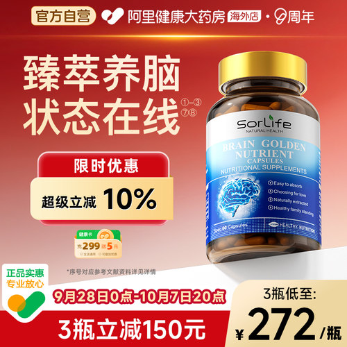 SorLife补脑素dha增强学生记忆力