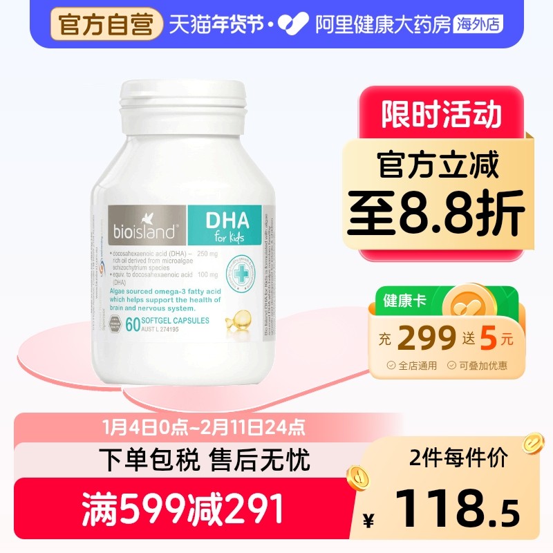 澳洲bio island 婴幼儿童宝宝DHA海藻油护眼软胶囊易吸收60粒/瓶