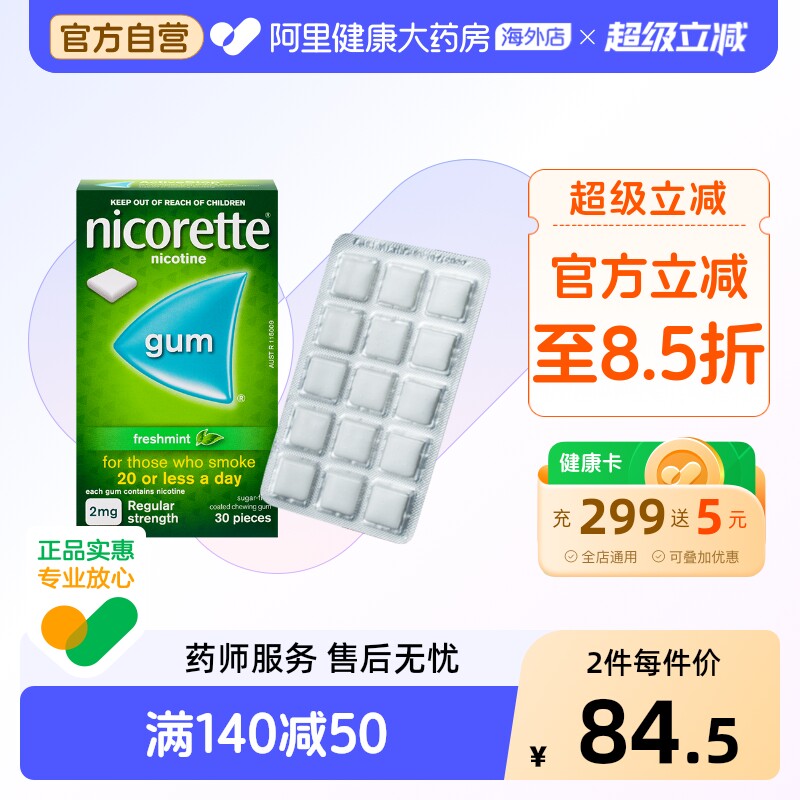 力克雷尼古丁咀嚼胶2mg*30片尼古丁戒烟口香糖无糖烟瘾神器强生