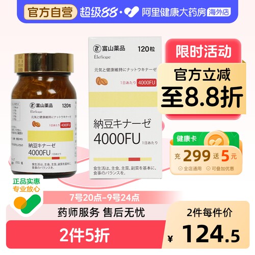 日本进口富山药品4000fu纳豆激酶